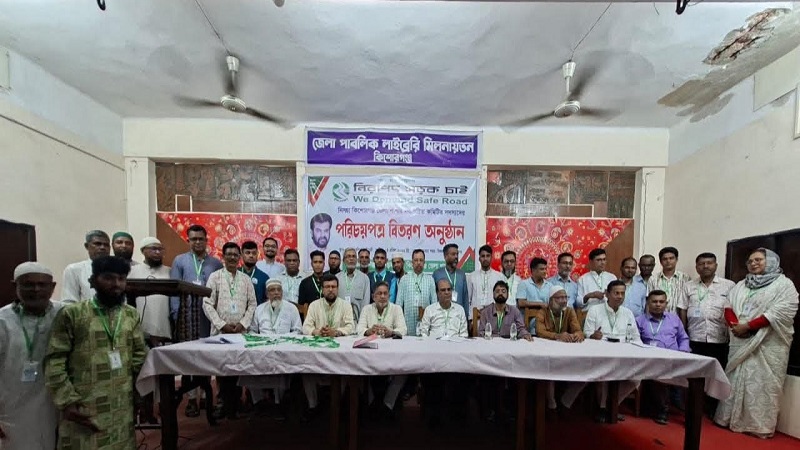 কিশোরগঞ্জে নিসচার নবগঠিত কমিটির পরিচয়পত্র বিতরণ 